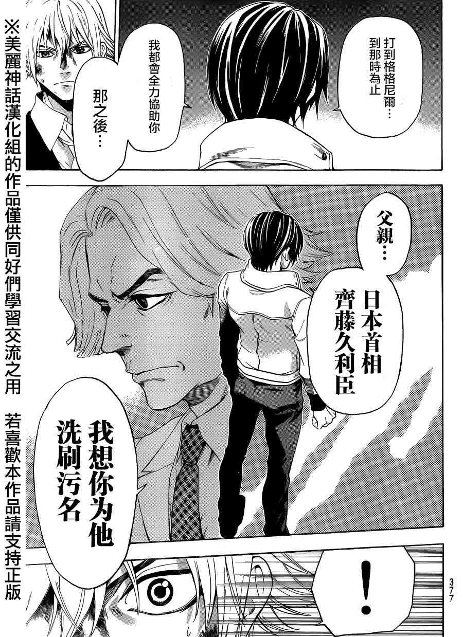 Acma:Game 99话 第12页