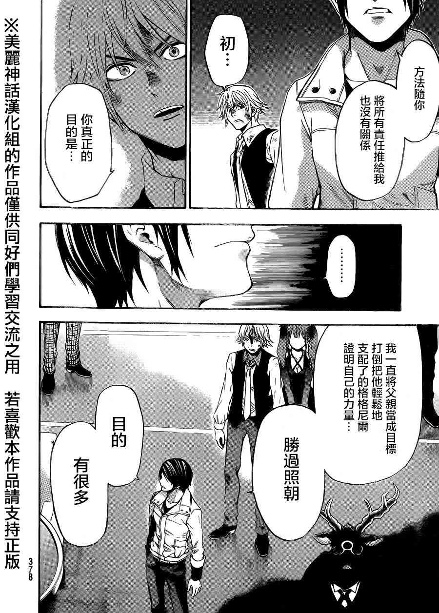 Acma:Game 99话 第13页