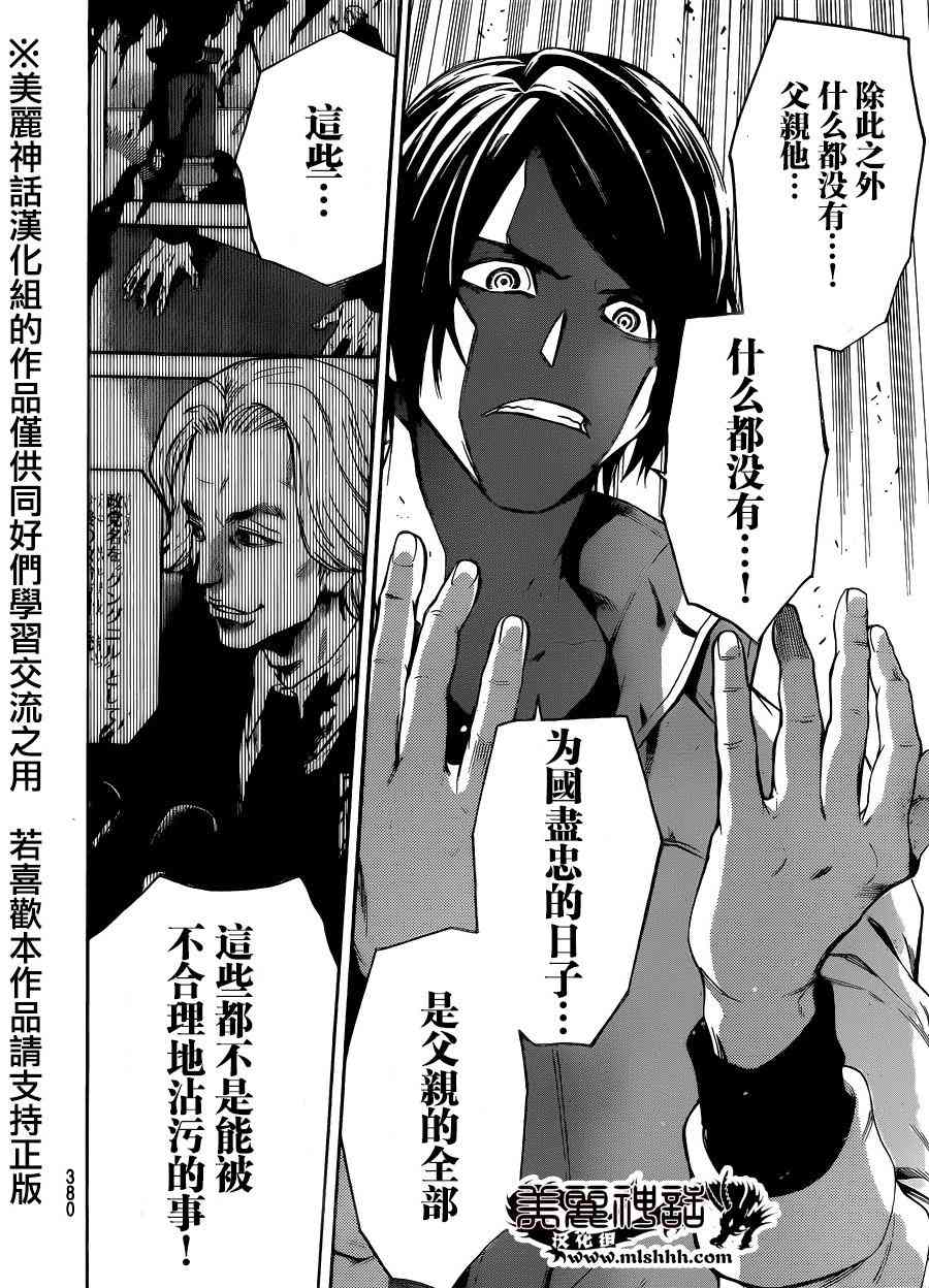 Acma:Game 99话 第15页