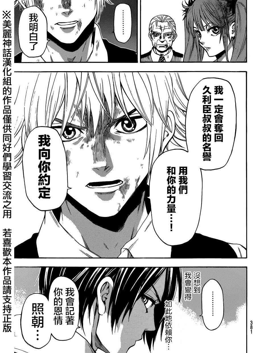 Acma:Game 99话 第16页