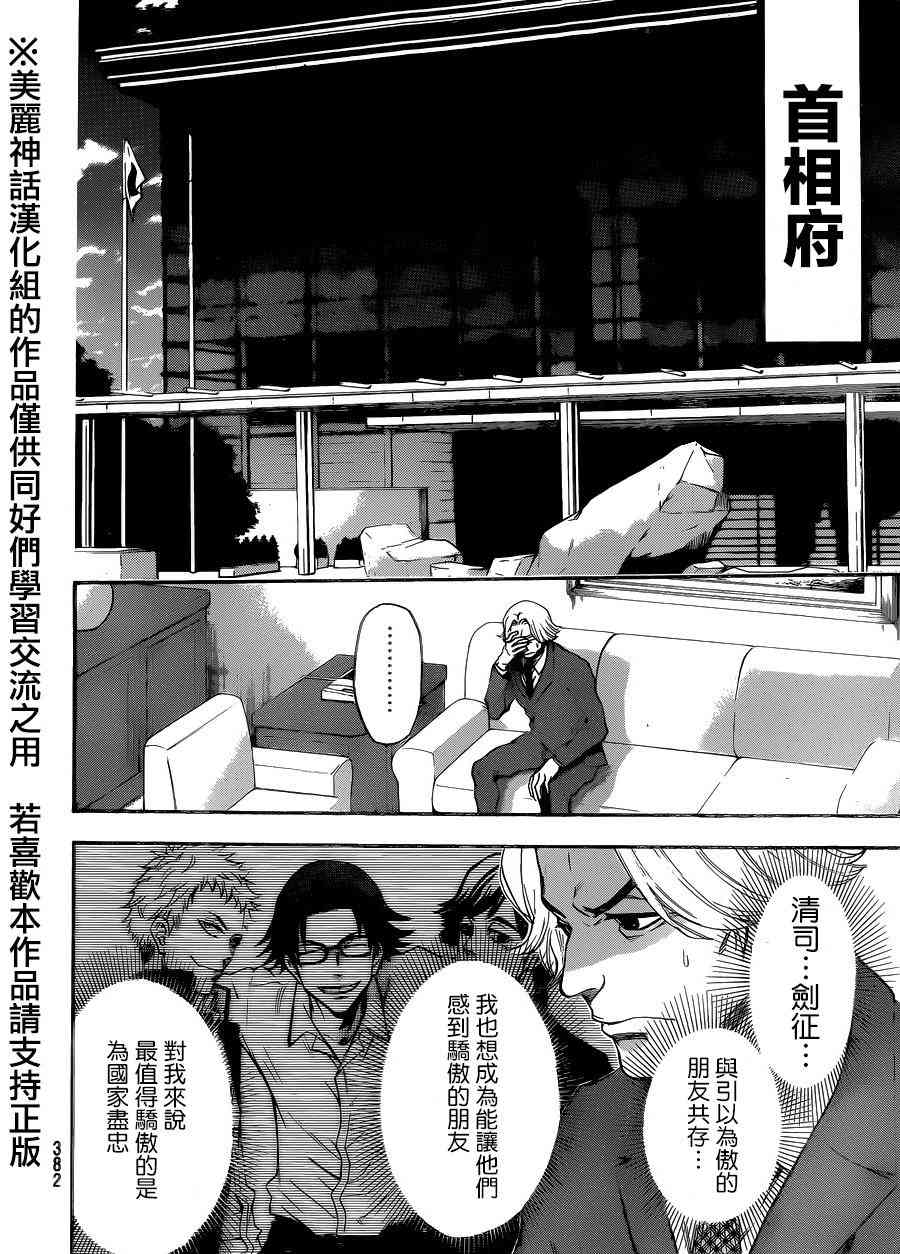 Acma:Game 99话 第17页