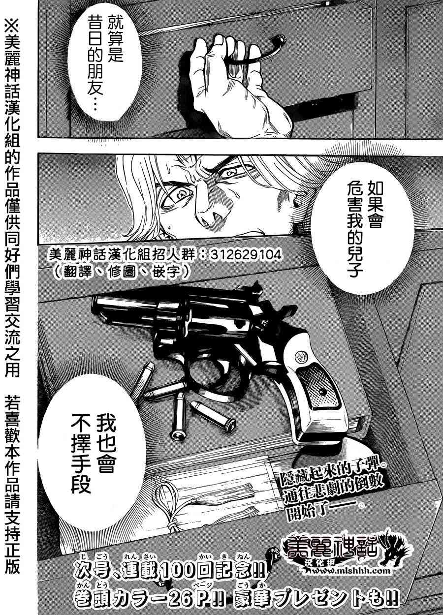 Acma:Game 99话 第19页