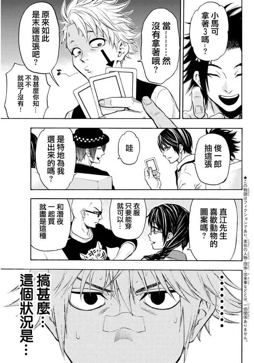 Acma:Game 100话 第3页