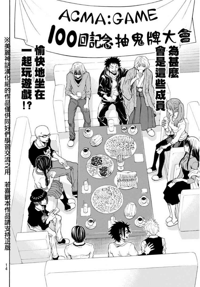 Acma:Game 100话 第4页