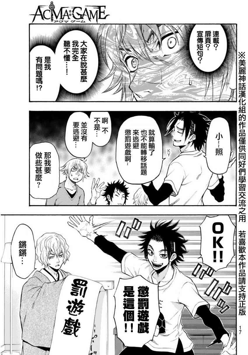Acma:Game 100话 第7页