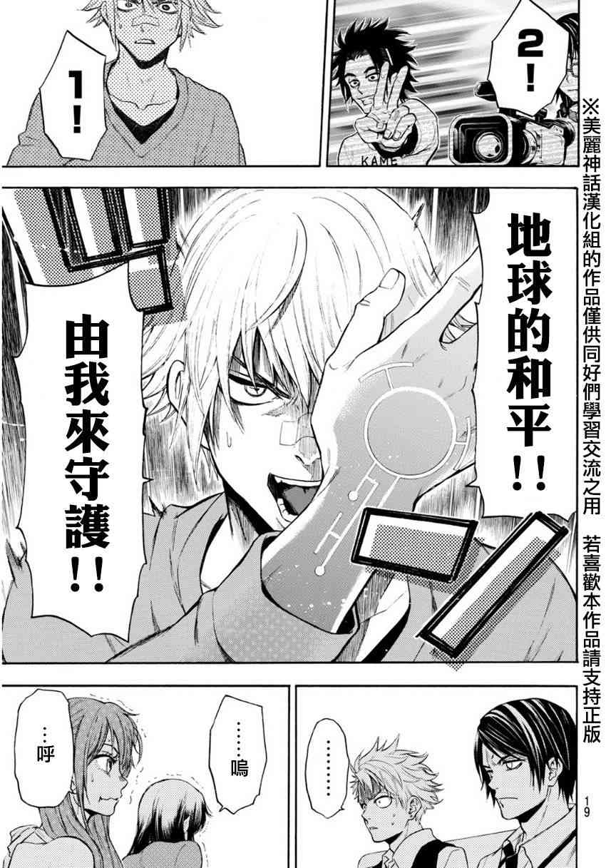 Acma:Game 100话 第9页