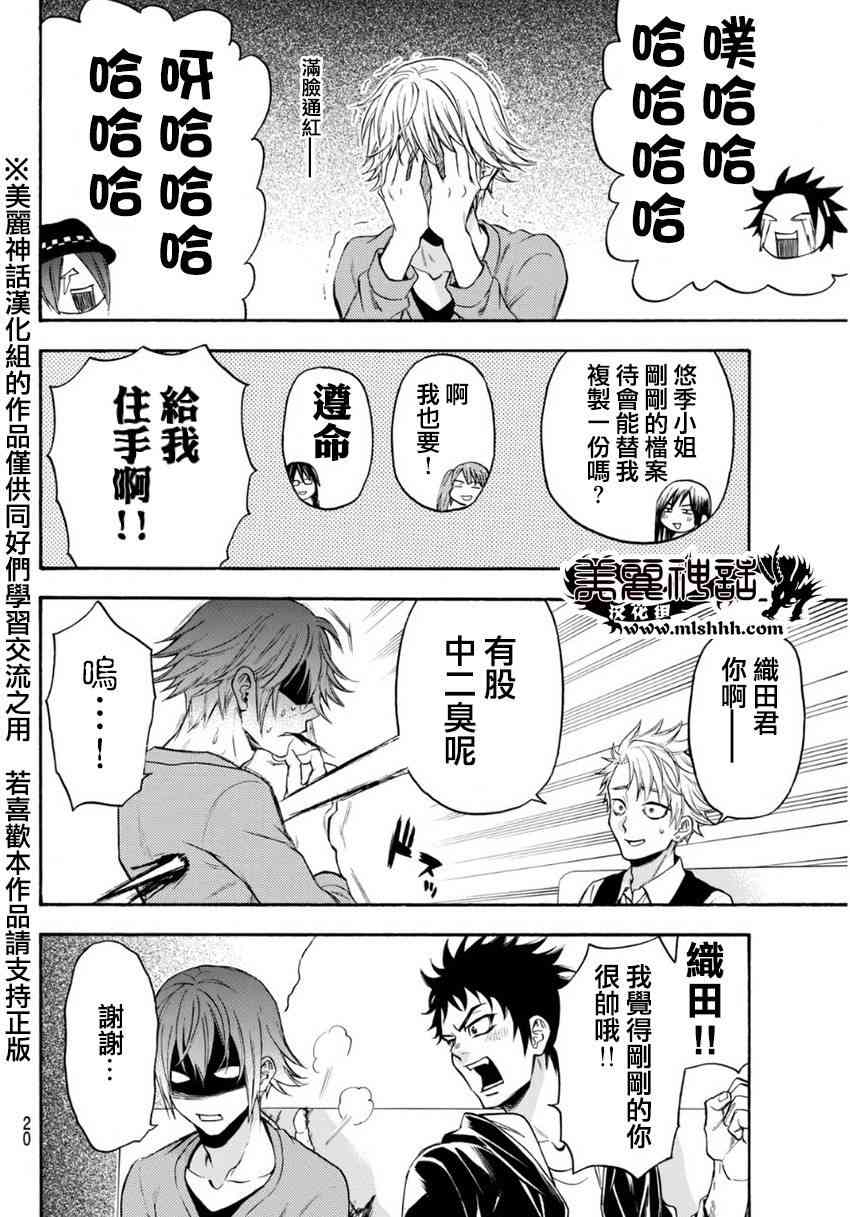 Acma:Game 100话 第10页