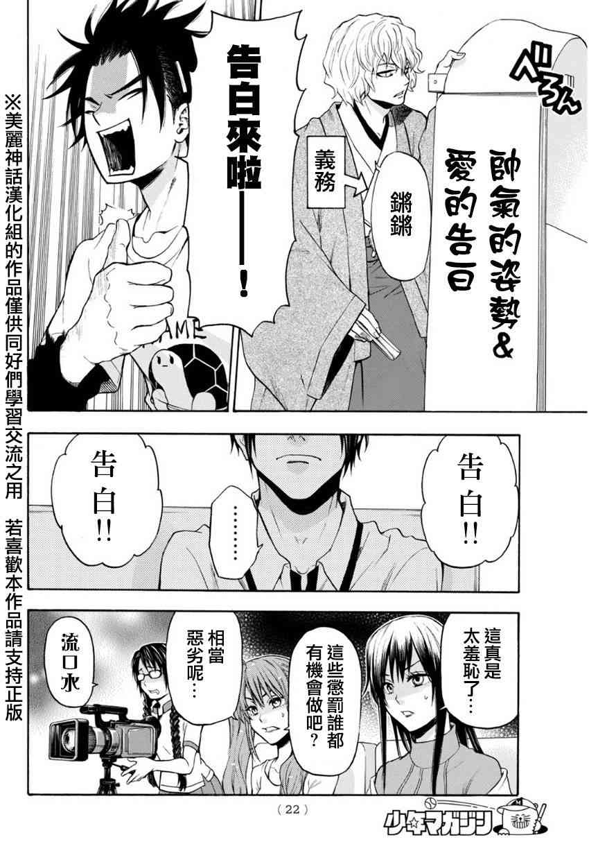 Acma:Game 100话 第12页