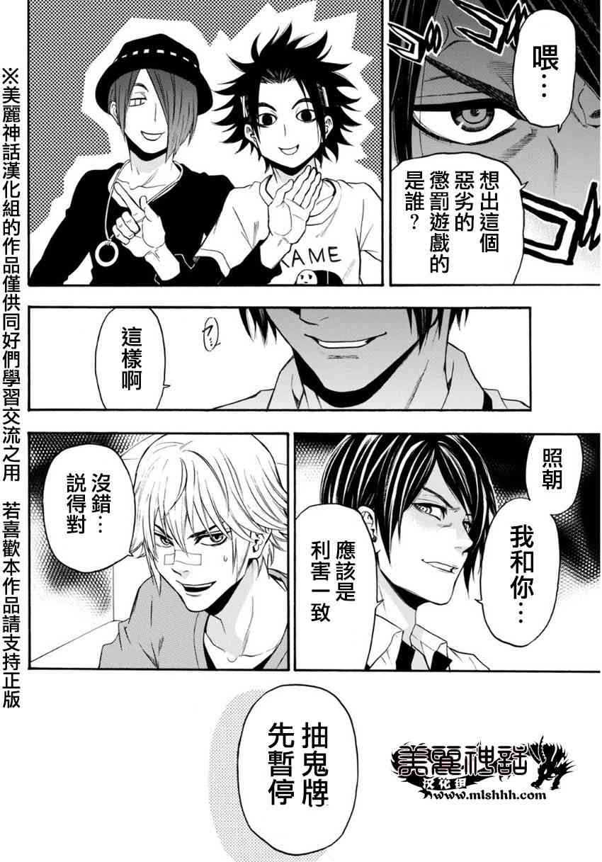 Acma:Game 100话 第14页