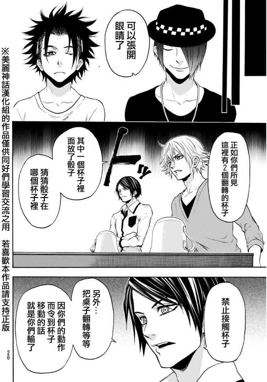 Acma:Game 100话 第16页