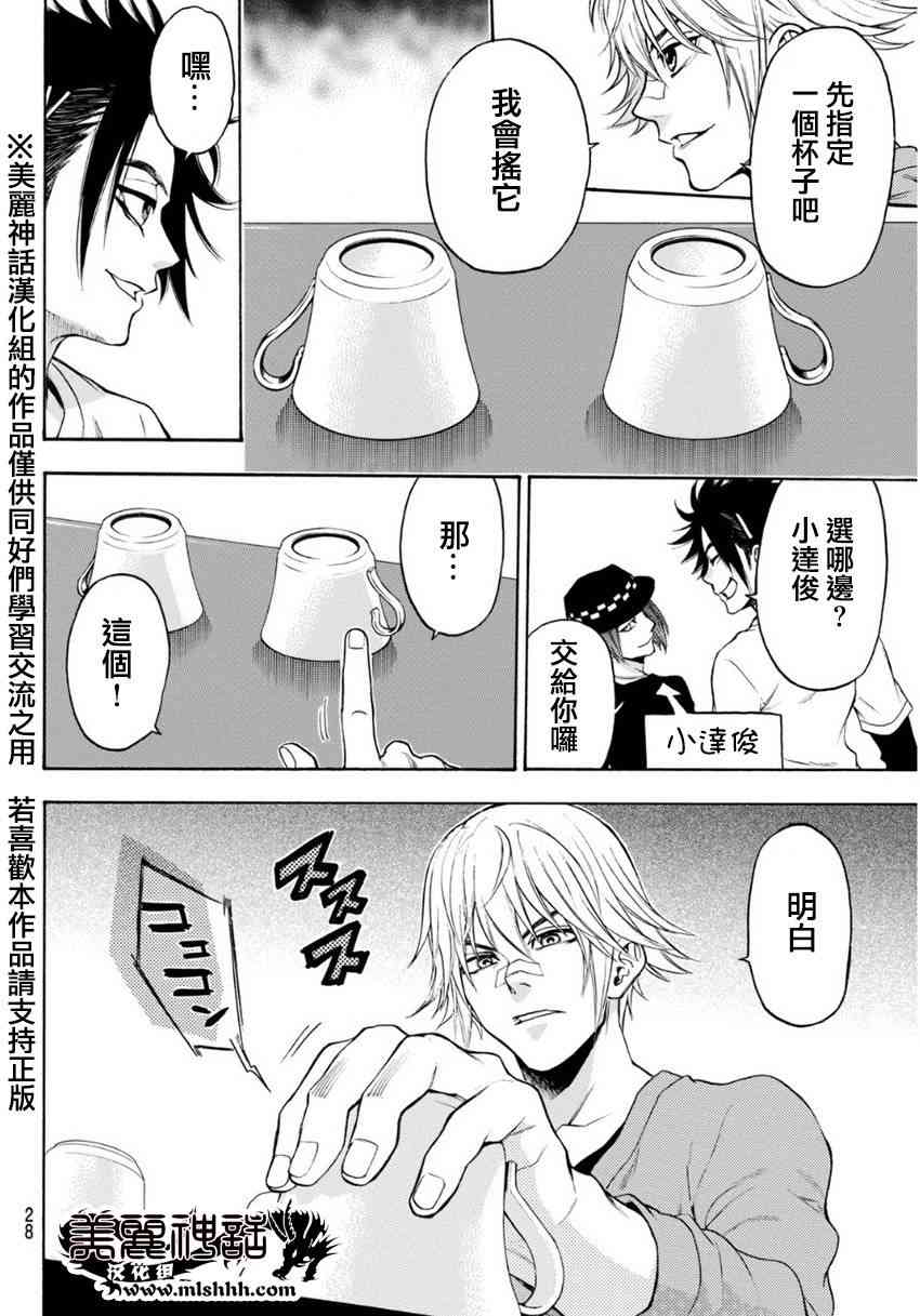 Acma:Game 100话 第18页