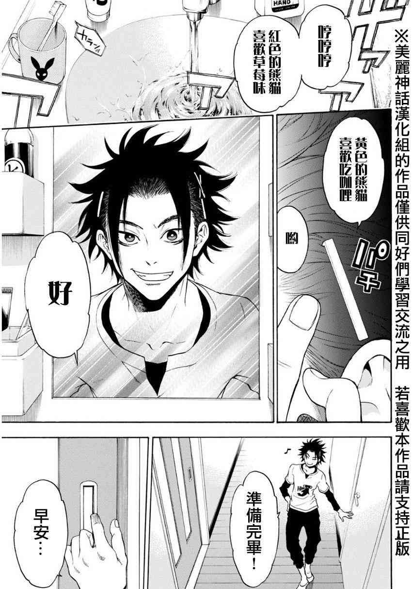 Acma:Game 101话 第2页