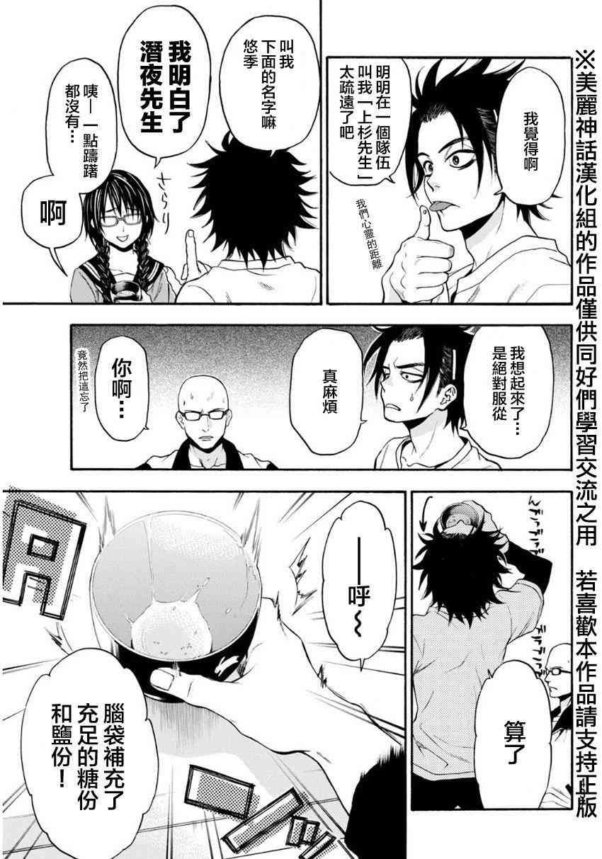 Acma:Game 101话 第6页