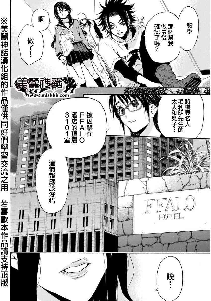 Acma:Game 101话 第7页