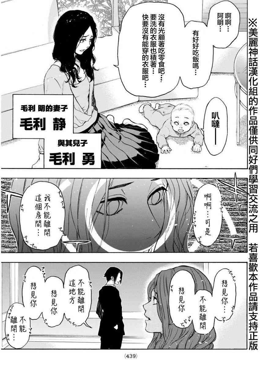 Acma:Game 101话 第8页