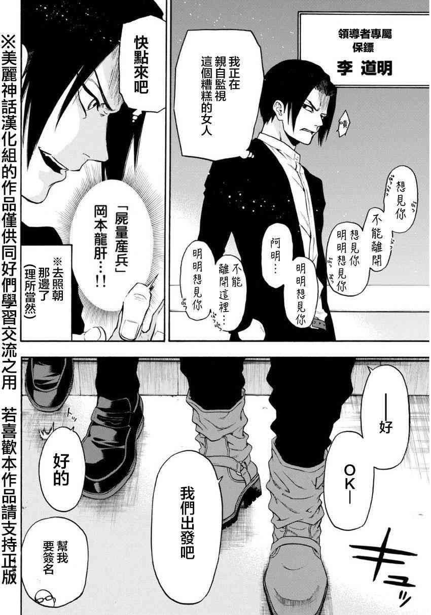 Acma:Game 101话 第9页