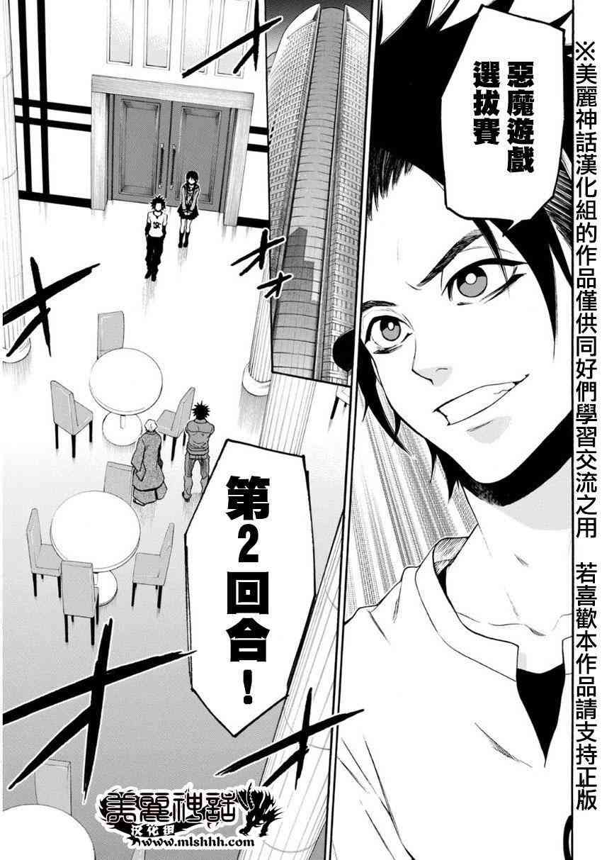 Acma:Game 101话 第10页