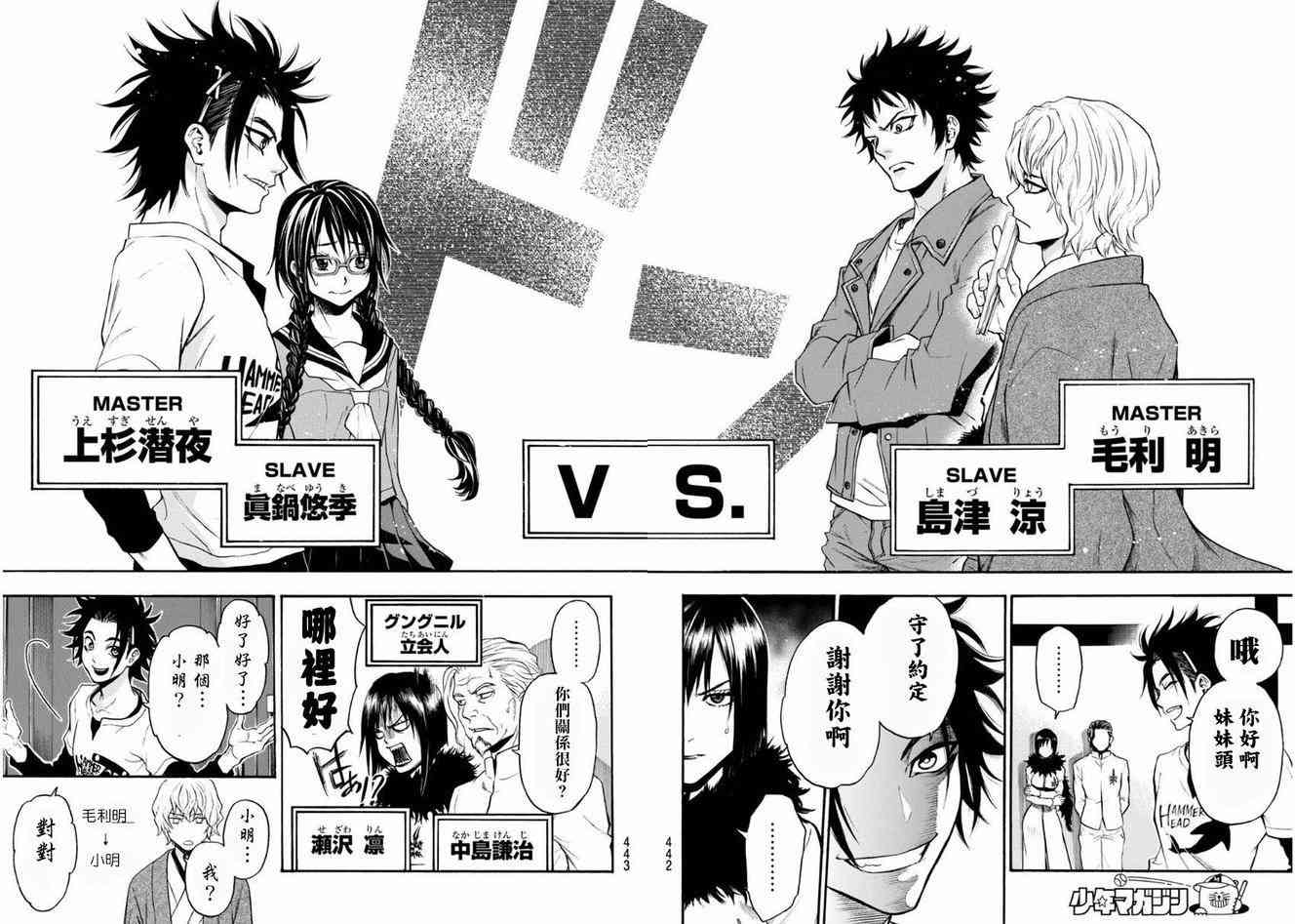 Acma:Game 101话 第11页