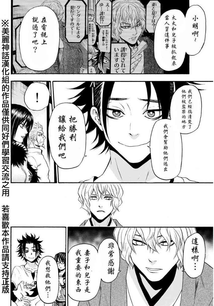 Acma:Game 101话 第12页