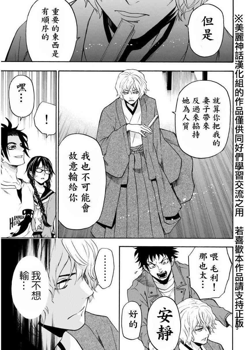 Acma:Game 101话 第13页