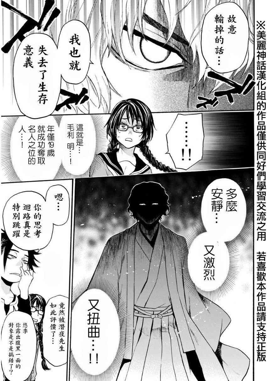 Acma:Game 101话 第15页