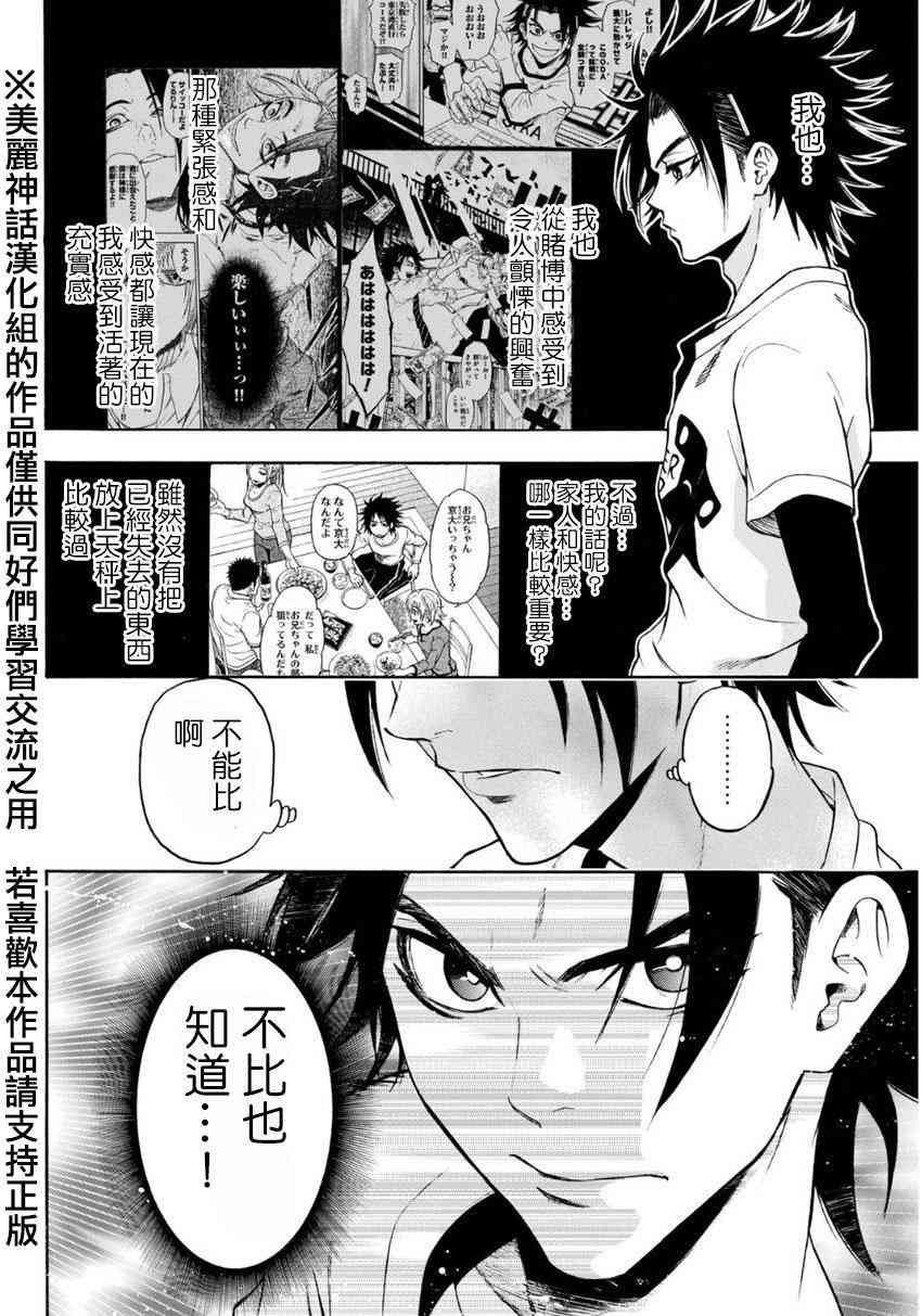 Acma:Game 101话 第16页