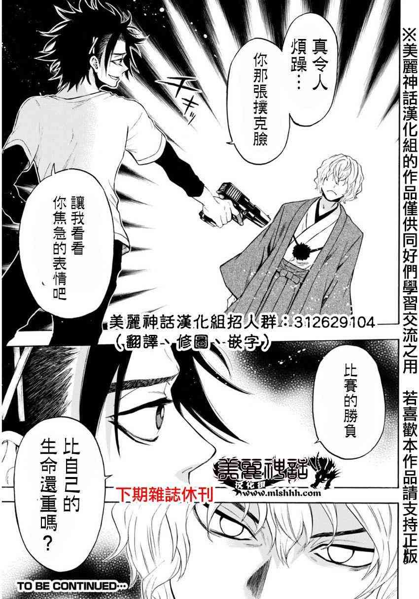 Acma:Game 101话 第17页