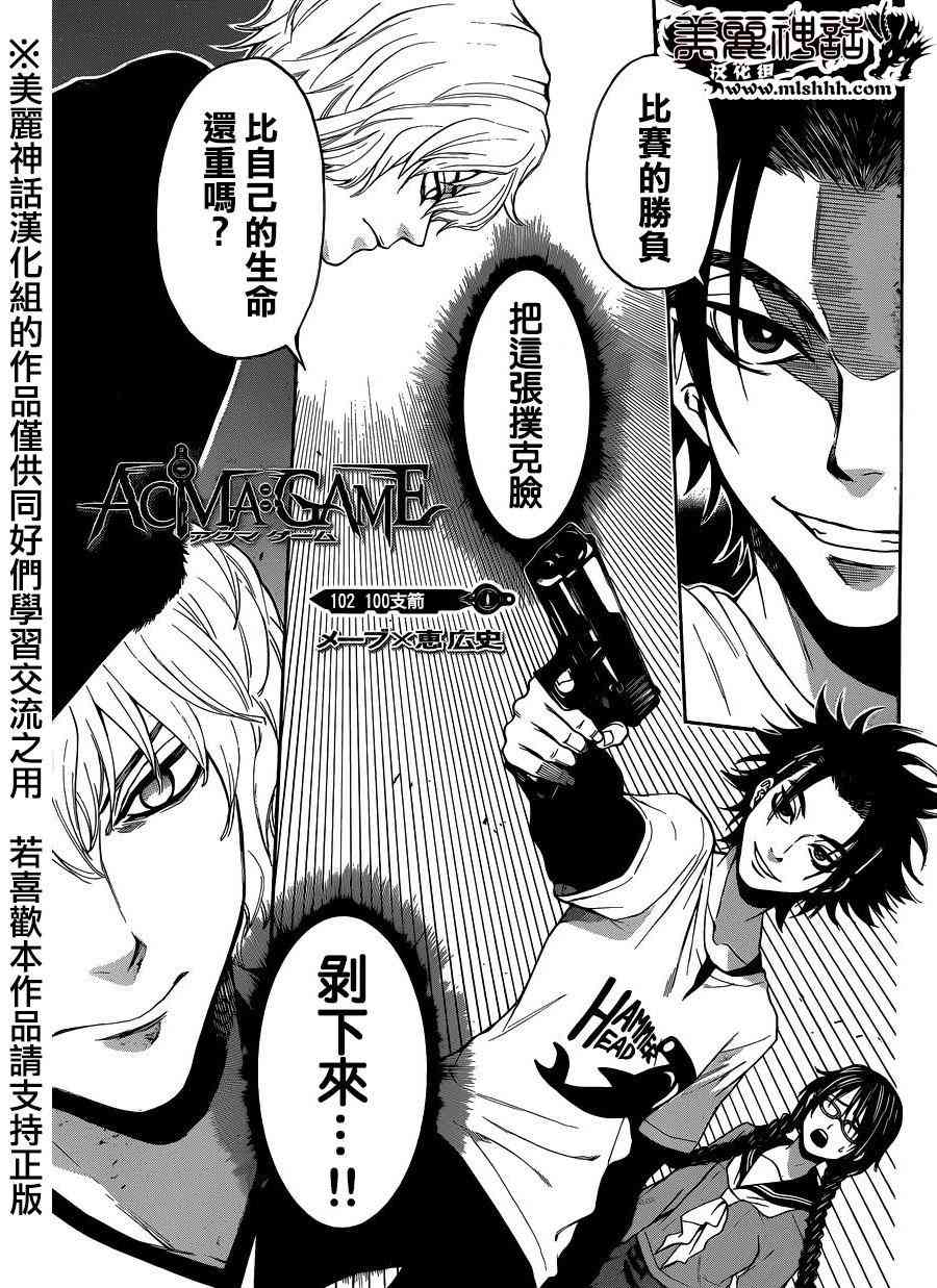 Acma:Game 102话 第0页