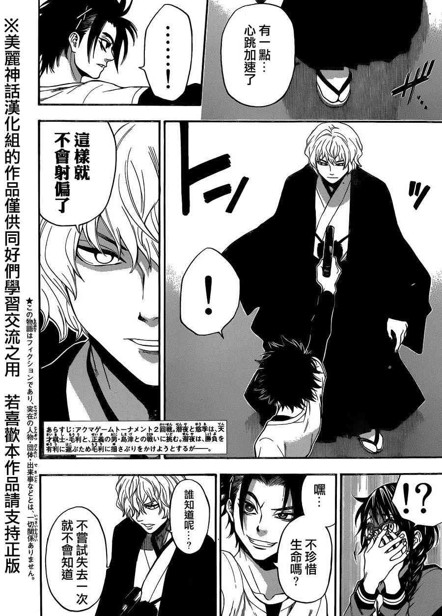 Acma:Game 102话 第1页