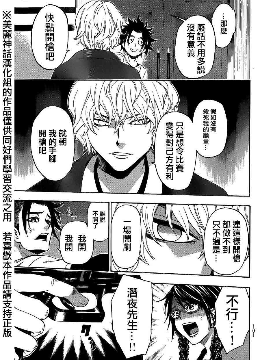 Acma:Game 102话 第2页