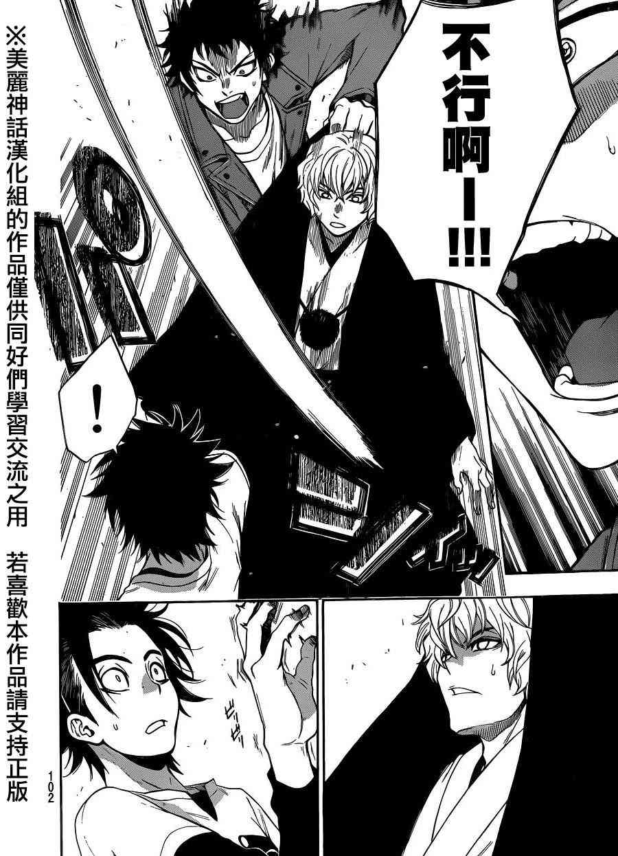 Acma:Game 102话 第3页