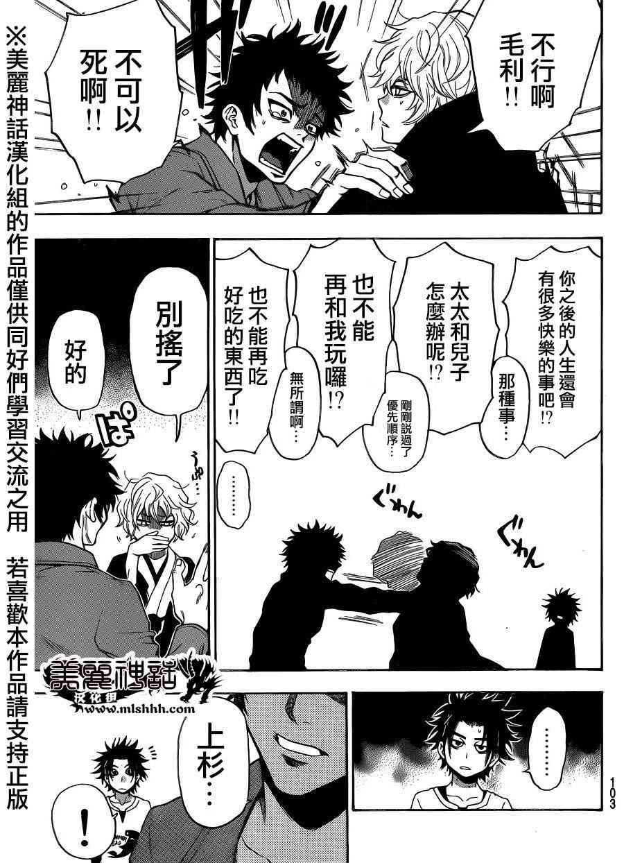 Acma:Game 102话 第4页