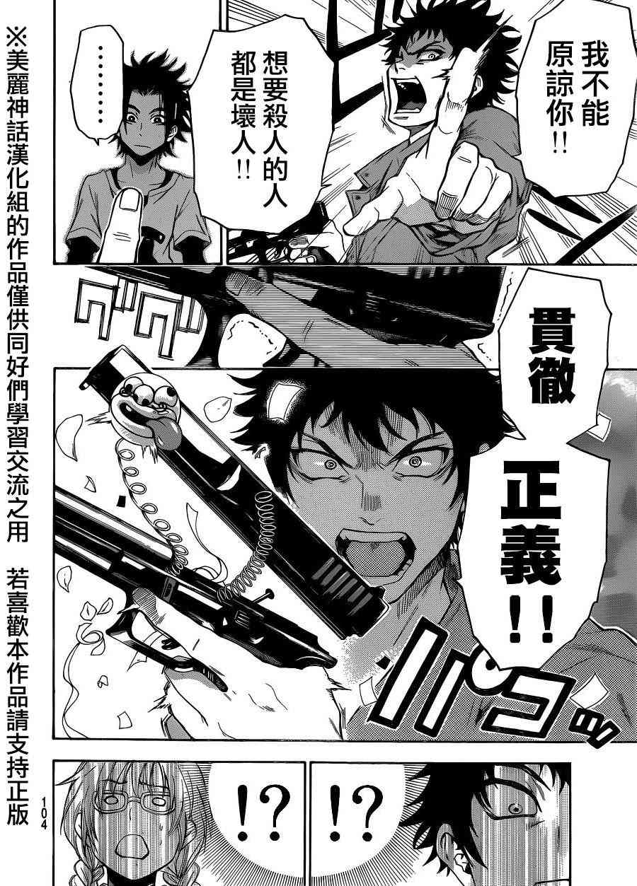 Acma:Game 102话 第5页