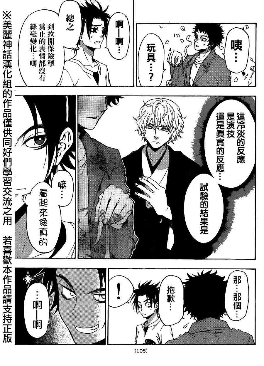 Acma:Game 102话 第6页