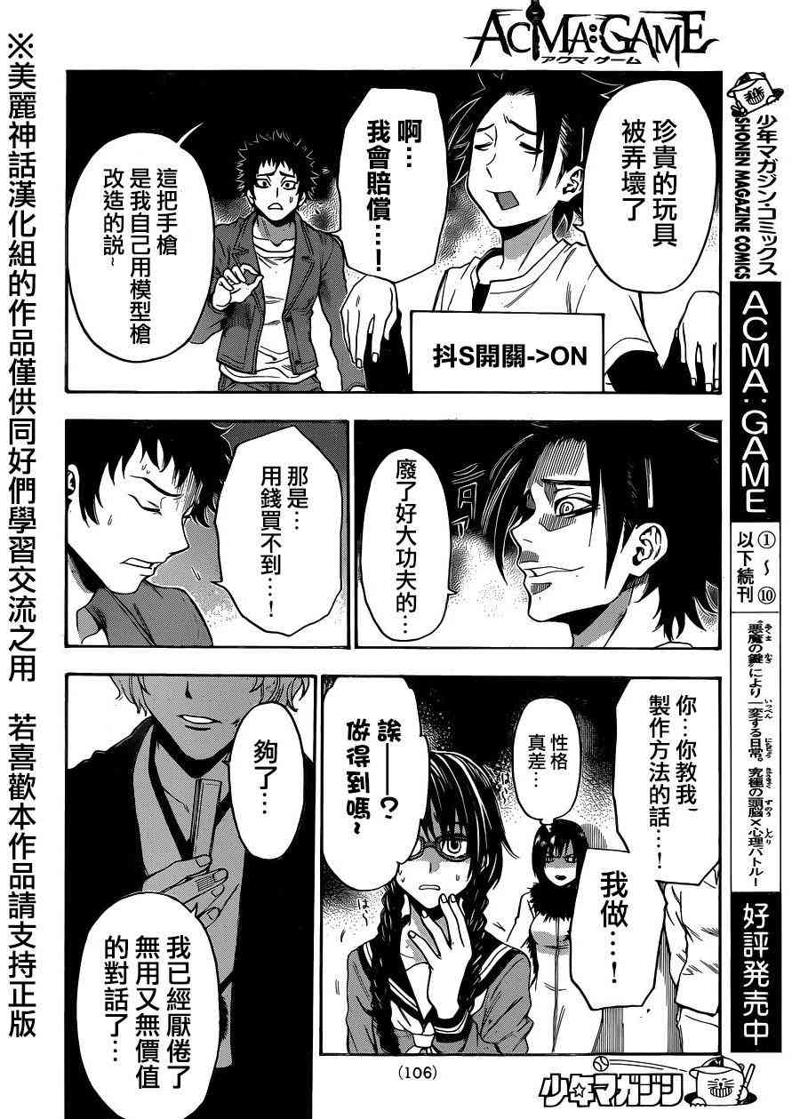 Acma:Game 102话 第7页
