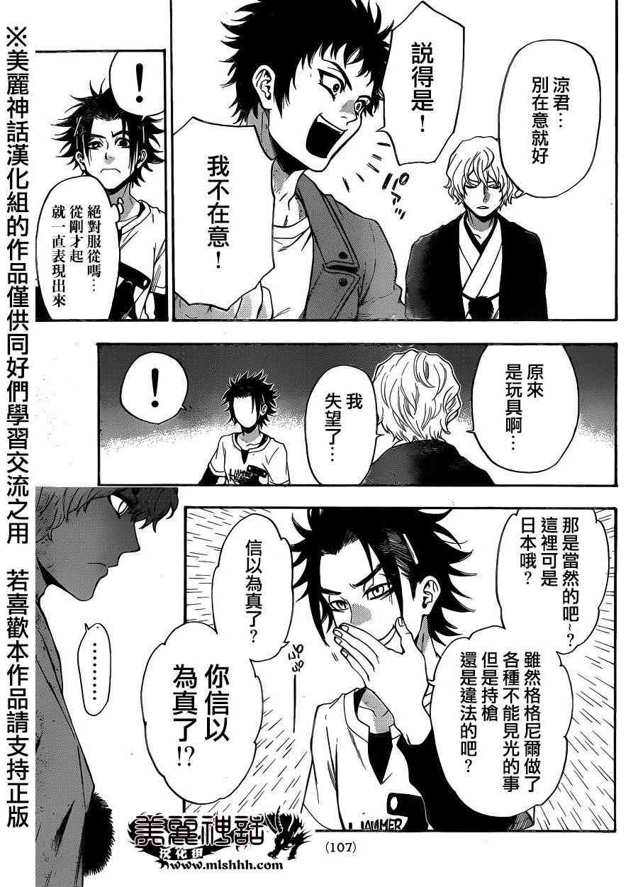 Acma:Game 102话 第8页