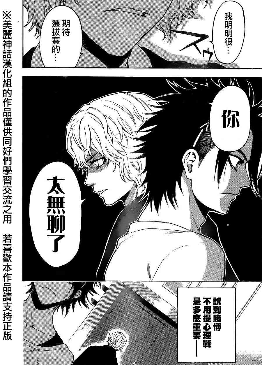 Acma:Game 102话 第9页