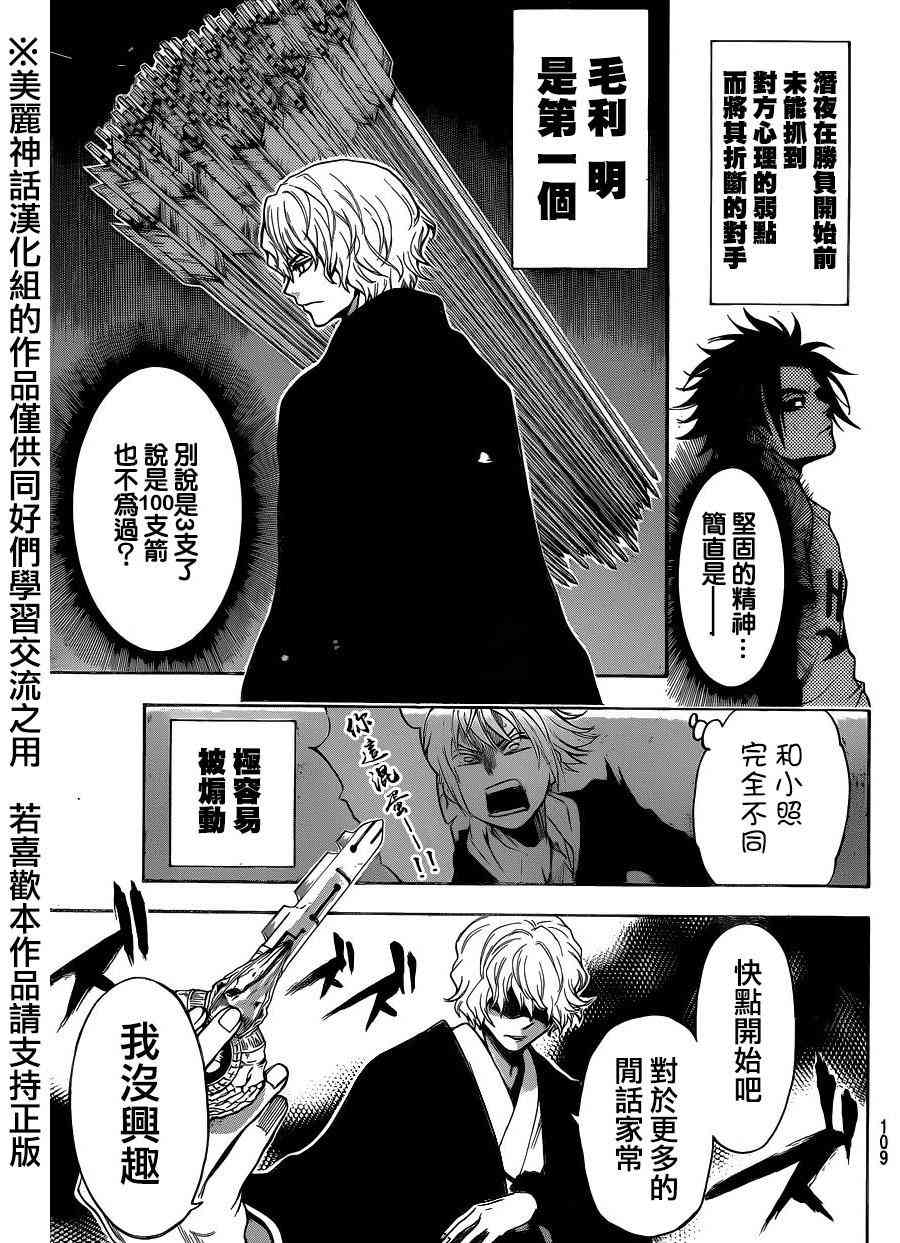 Acma:Game 102话 第10页