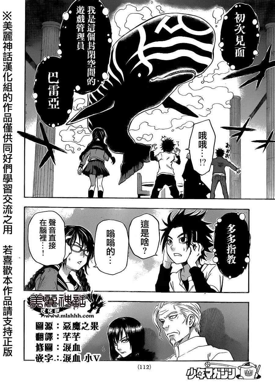 Acma:Game 102话 第12页