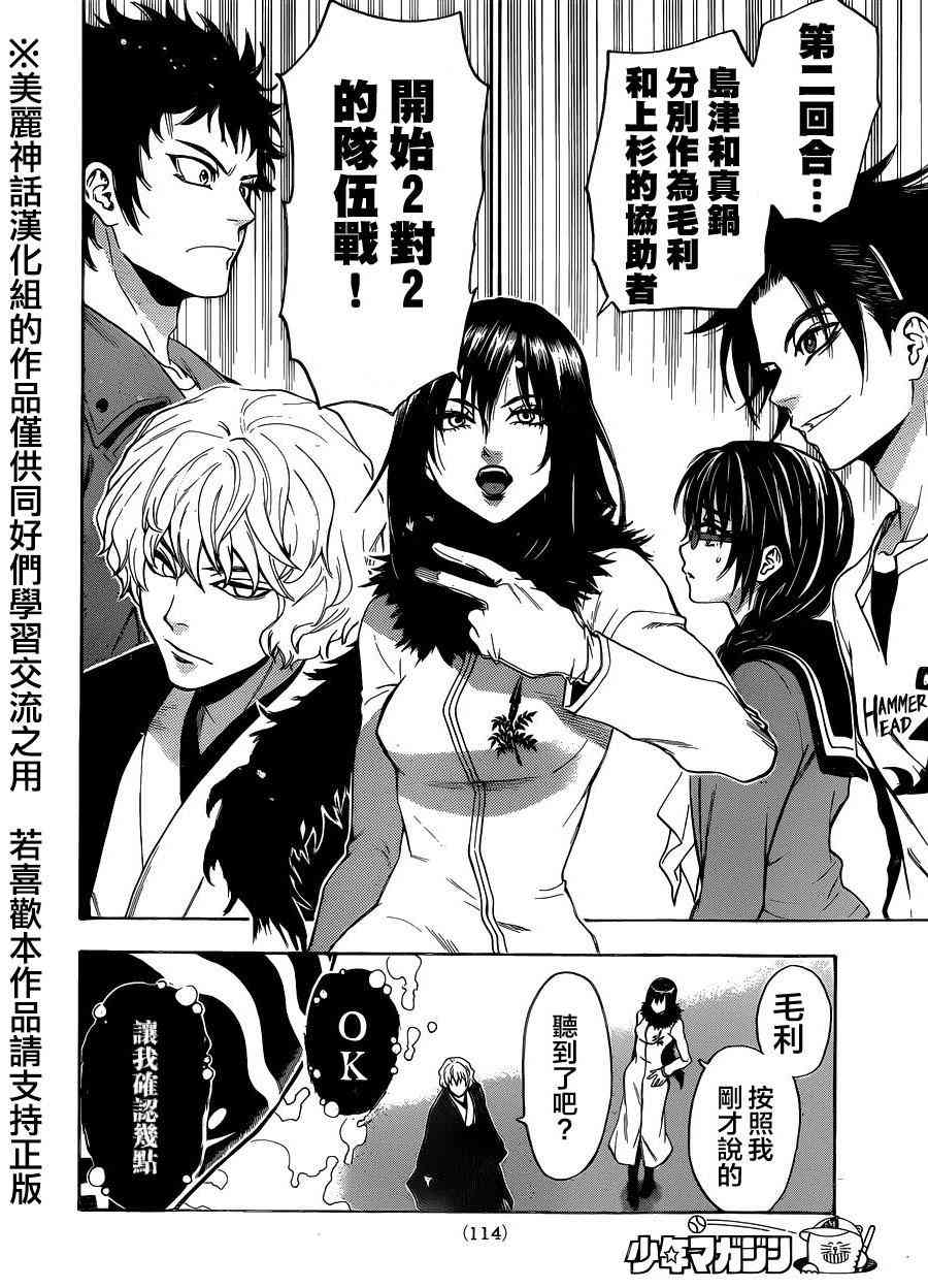 Acma:Game 102话 第14页