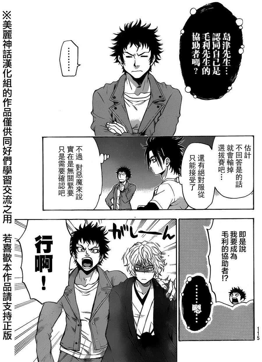 Acma:Game 102话 第15页