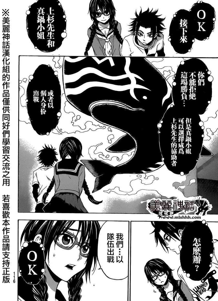 Acma:Game 102话 第16页