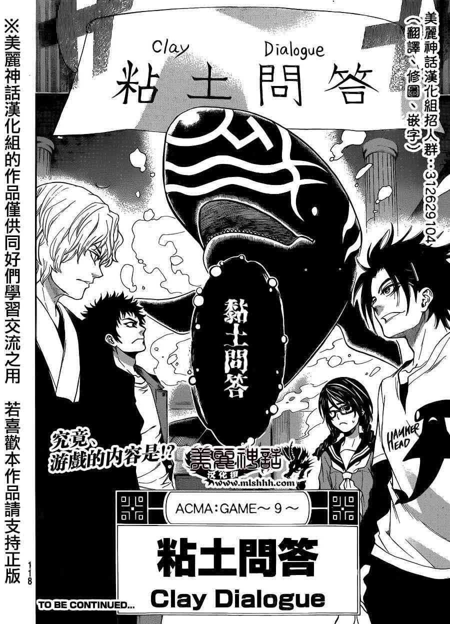 Acma:Game 102话 第18页