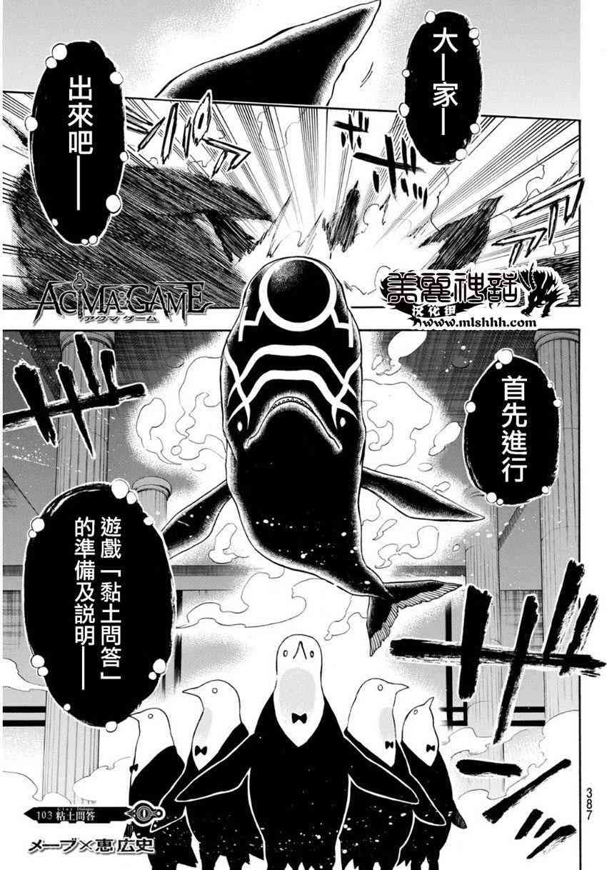 Acma:Game103话图