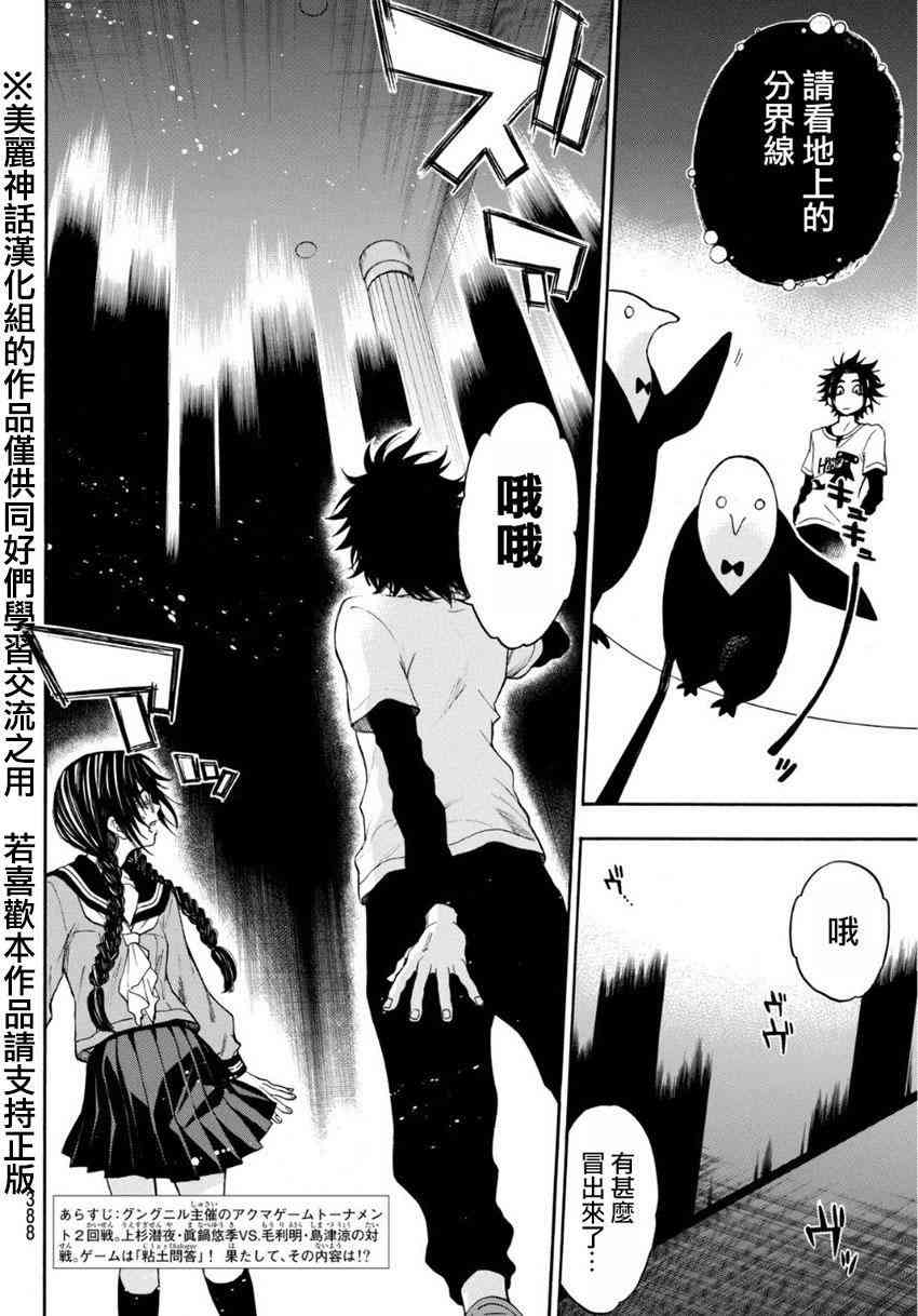 Acma:Game 103话 第1页