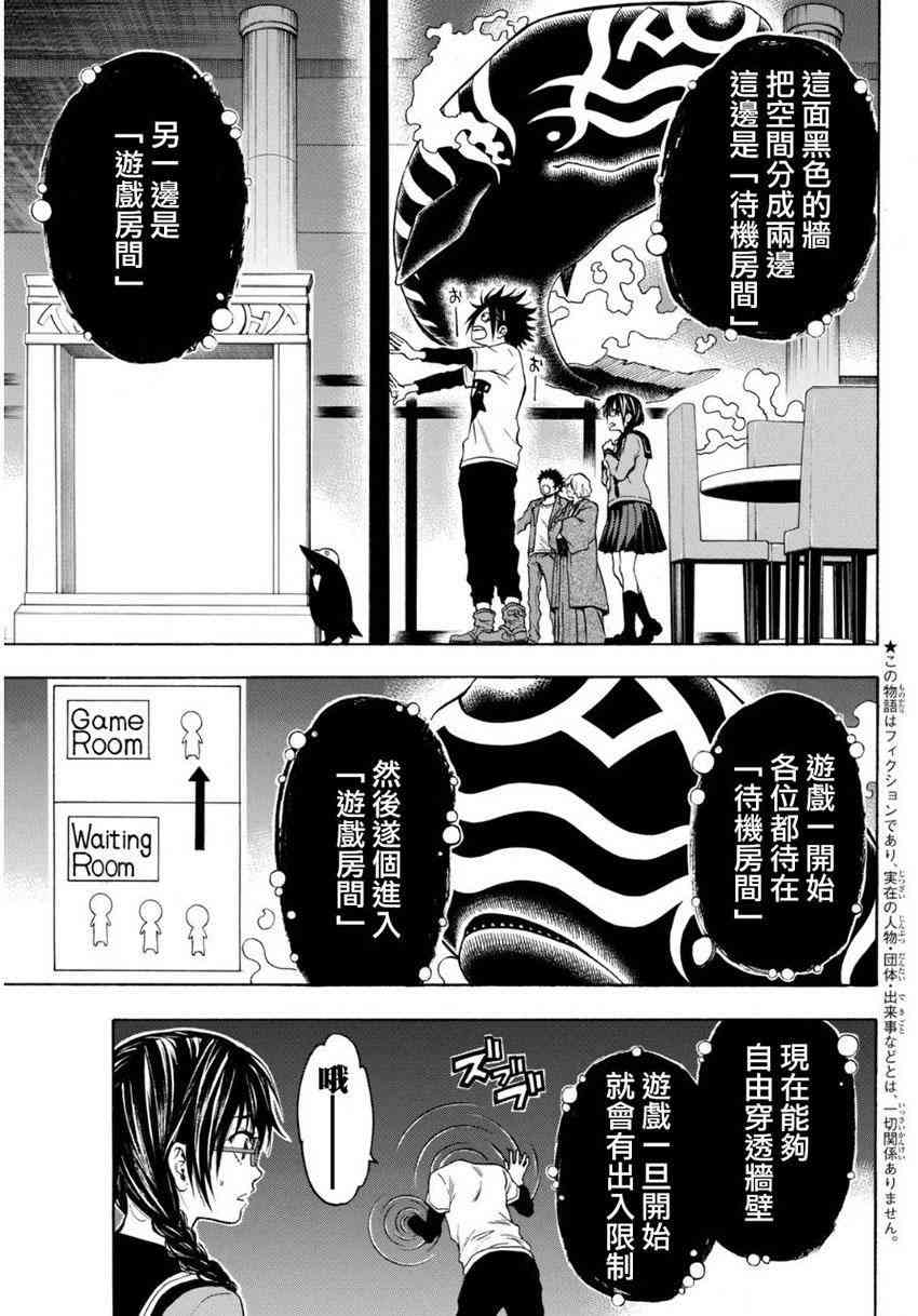 Acma:Game 103话 第2页