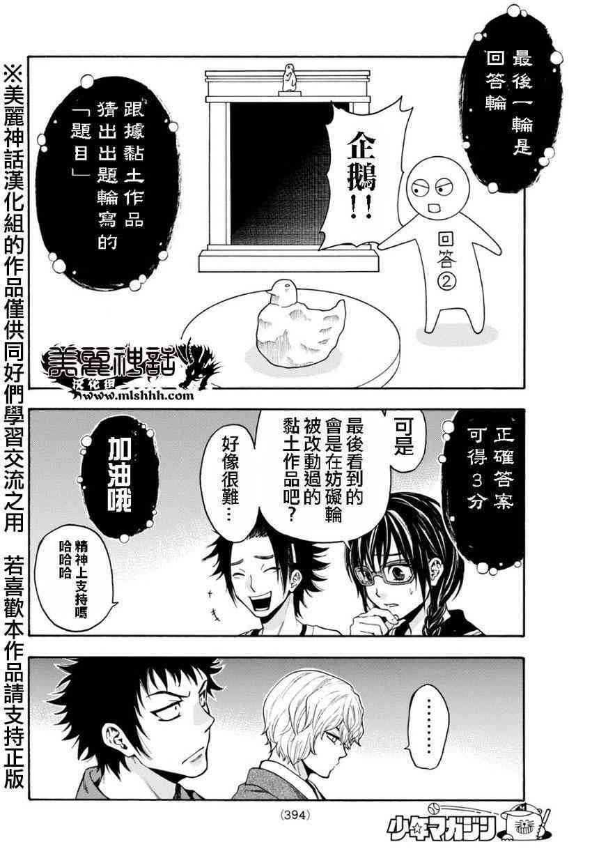 Acma:Game 103话 第7页