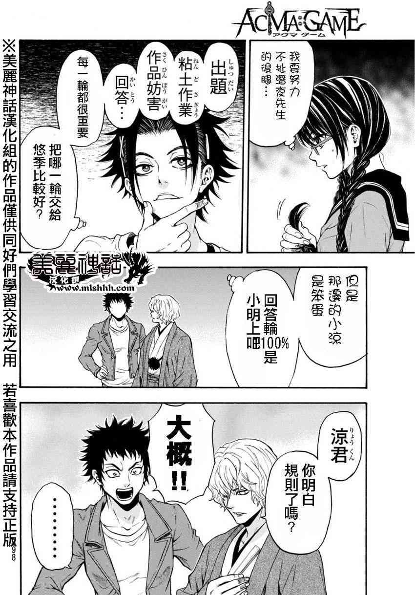 Acma:Game 103话 第11页