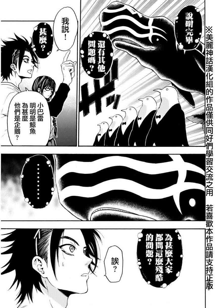 Acma:Game 103话 第12页