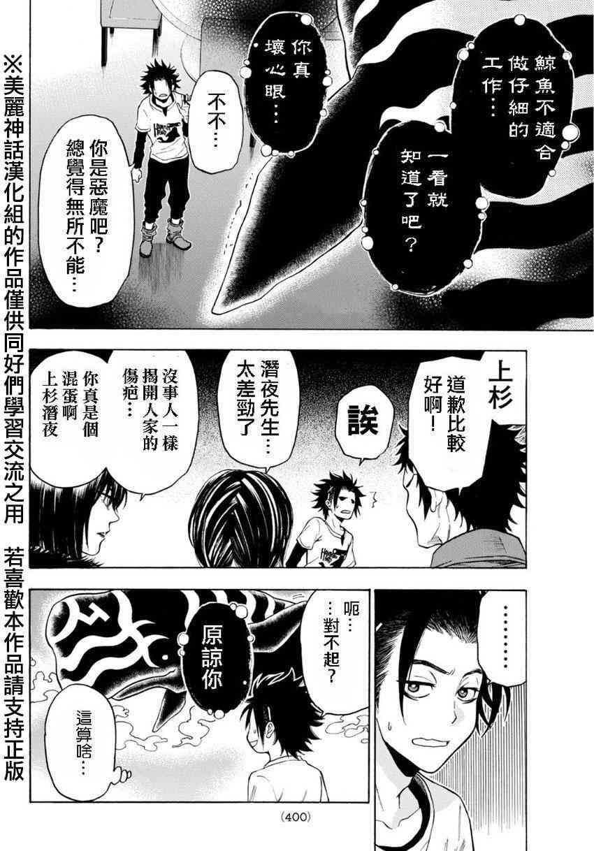 Acma:Game 103话 第13页